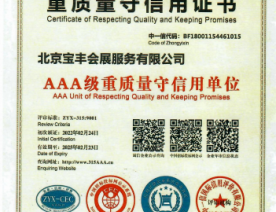 重質(zhì)量守信用證書